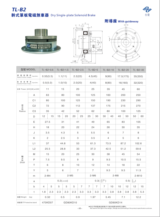 干式單片電磁制動器TL-B2型規格型號尺寸參數表