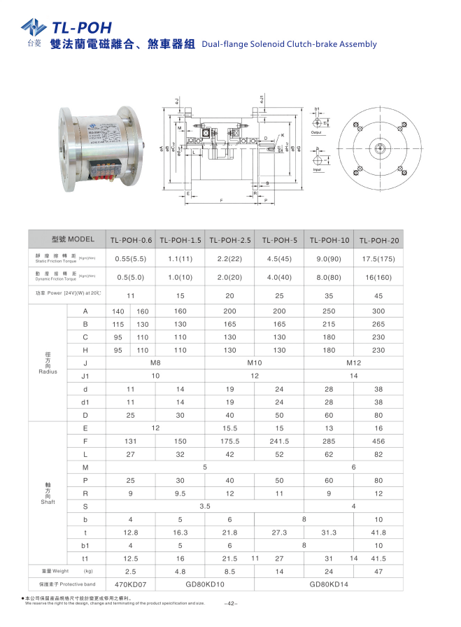 雙法蘭電磁離合器剎車(chē)組TL-POH型規(guī)格型號(hào)尺寸參數(shù)表